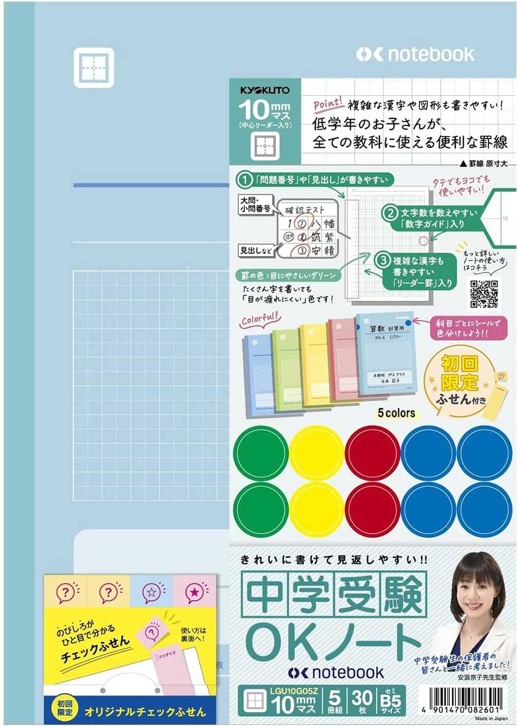 ノート 小学生 国語12行 社会5 方眼 理科5 方眼 ３冊セット
