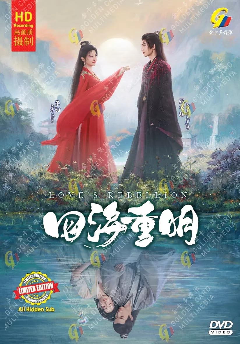 Love's Rebellion 四海重明 (Eps1-36End)(English Sub, Chinese TV Series)
