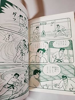 Amazon.co.jp: 6648-9 T 初版 貸本漫画 もうれつ先生 3 寺田