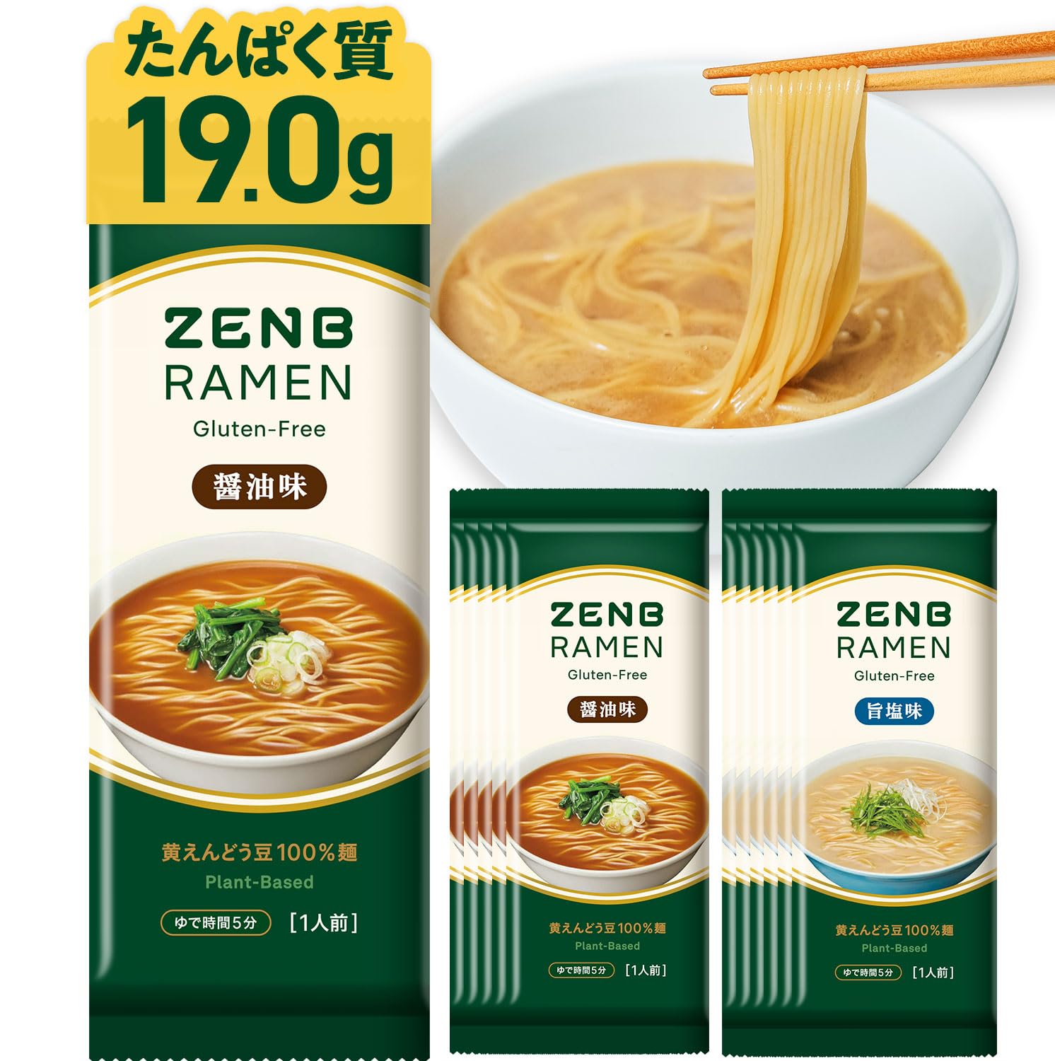 【 グルテンフリー ラーメン 】ZENB ゼンブ ラーメン 袋麺 ミールキット…