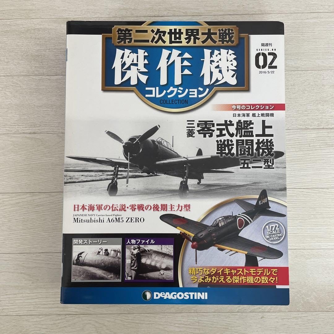 Amazon.co.jp: デアゴスティーニ 第二次世界大戦 傑作機