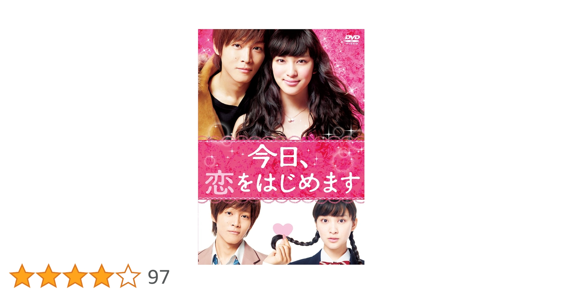 映画　今日、恋をはじめます　ポスター　当時もの 映画 今日、恋をはじめます ポスター 当時もの