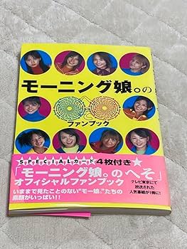 Amazon.co.jp: ハロプロモーニング娘。本 写真集 5冊セット