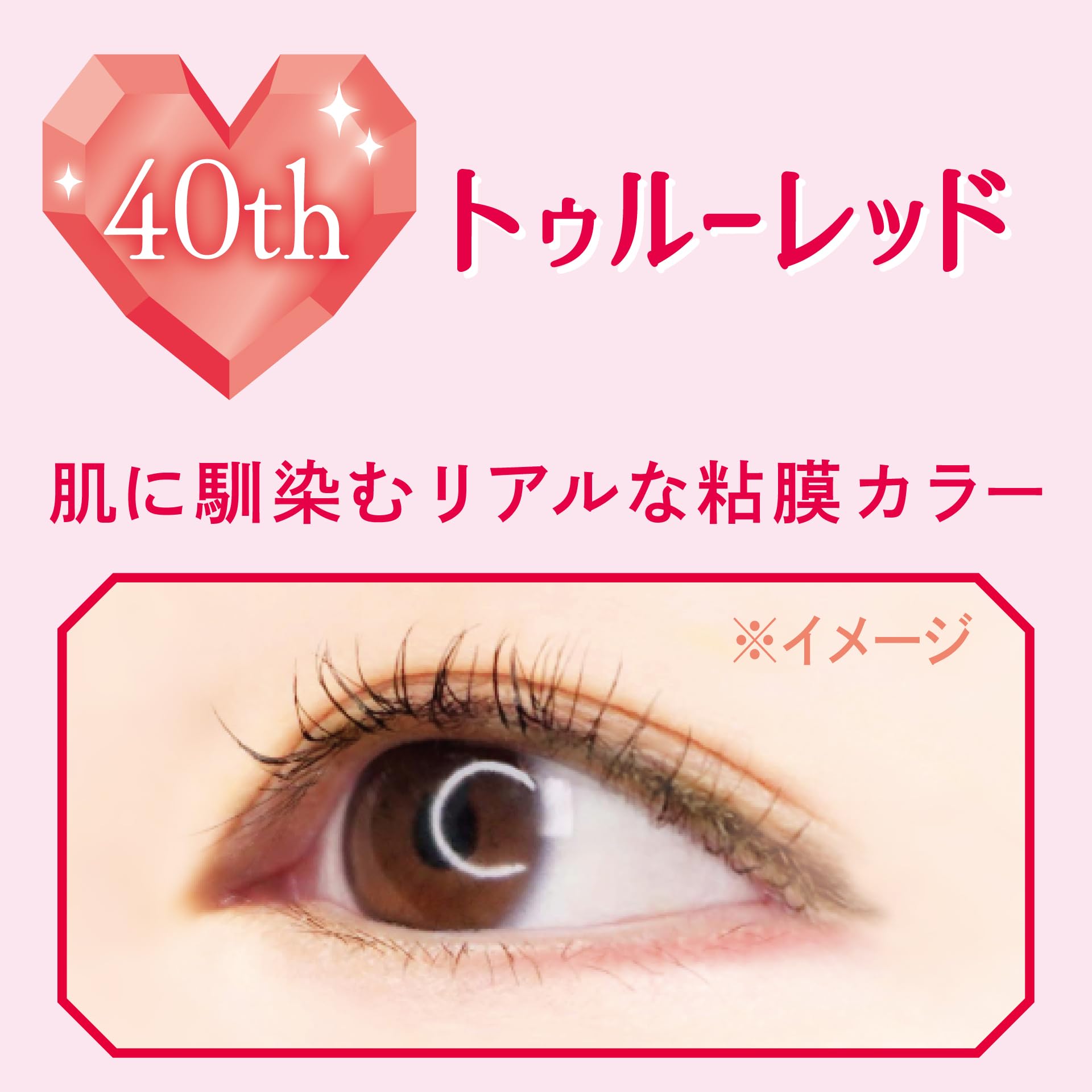 キャンメイク クリーミータッチライナー シアー 40th トゥルーレッド