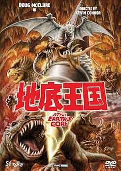 地底王国　DVD　廃盤　スティングレイ 71mdfRRWbLL._AC_UF350,