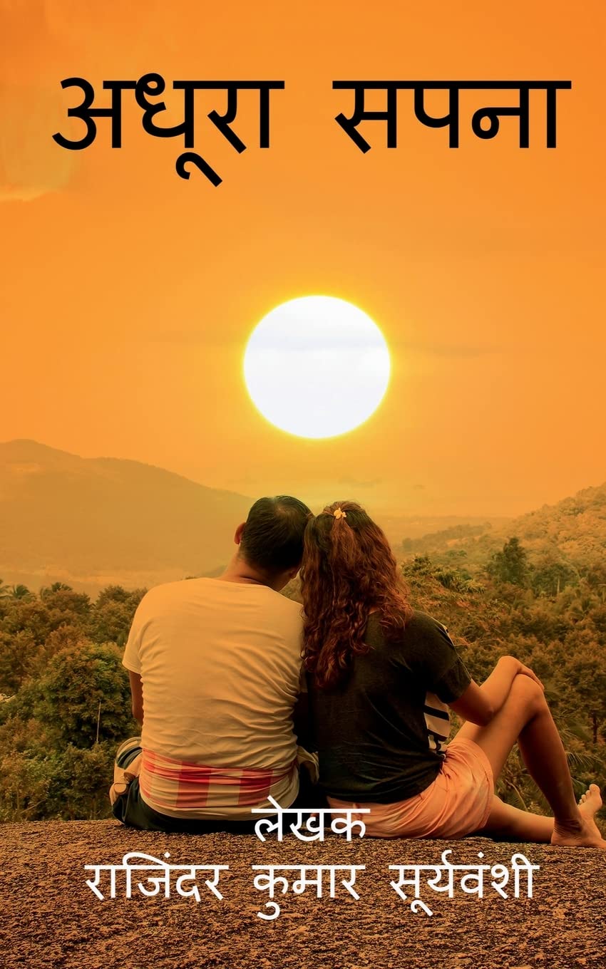 Adhura Sapna / अधूरा सपना: अमर प्रेम कथा