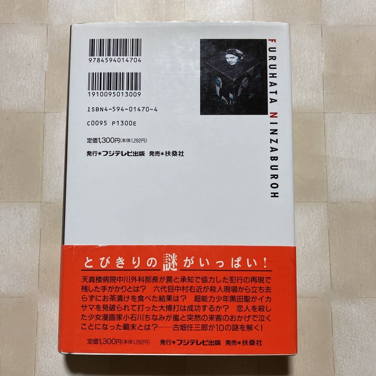 Amazon.co.jp: *** 三谷幸喜 「古畑任三郎 殺人事件ファイル」 フジ  