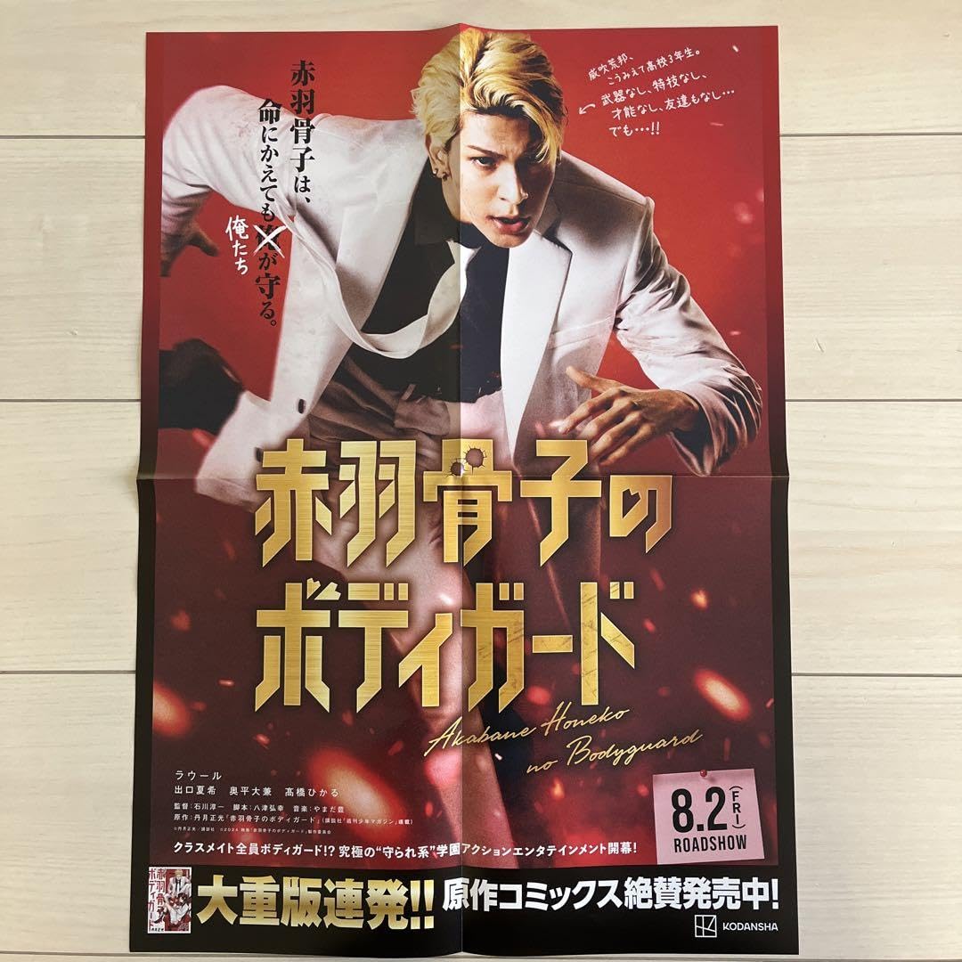 ポスターラウール