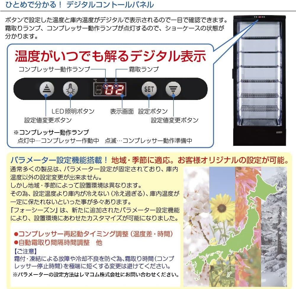 Amazon | 4面ガラス冷蔵ショーケース フォーシーズンシリーズ R4G