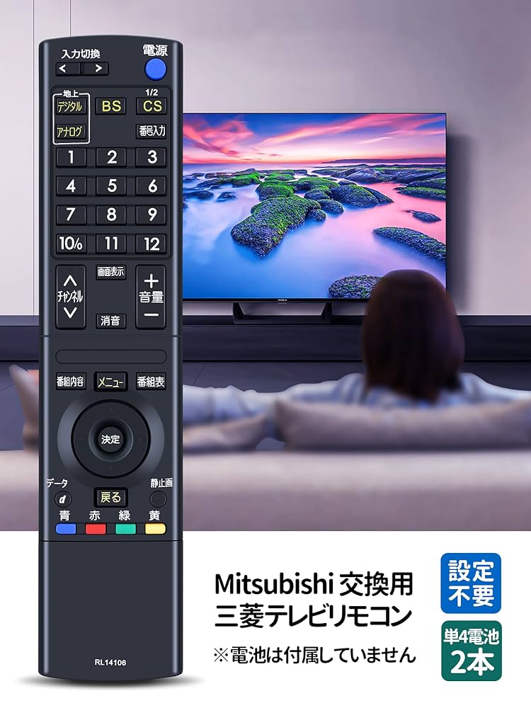 三菱電機 液晶テレビリモコン RL14106 Amazon | テレビリモコン RL14106 for Mitsubishi ELECTRIC 三菱