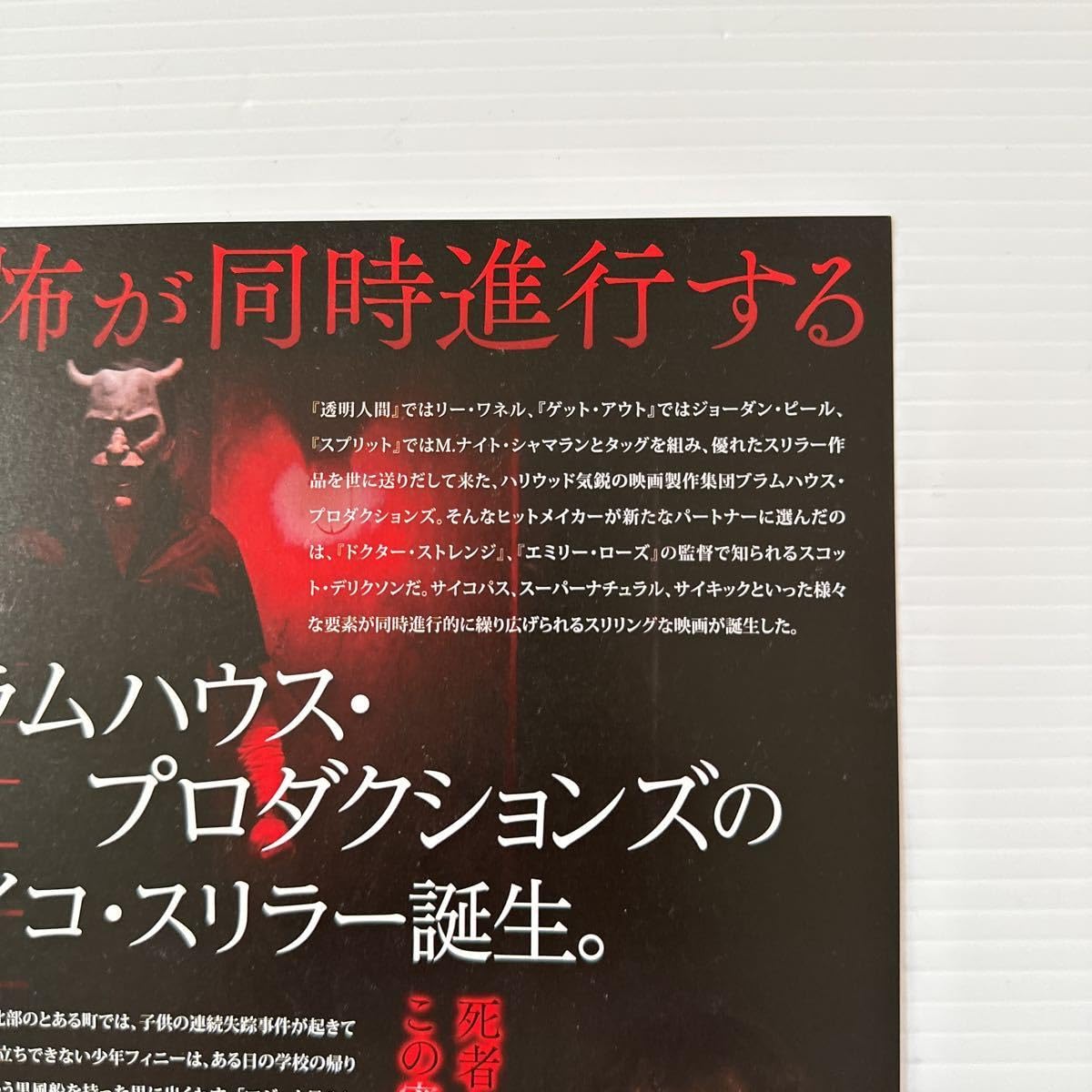 Amazon.co.jp: ブラックフォン 劇場版 映画 チラシ フライヤー B5 The