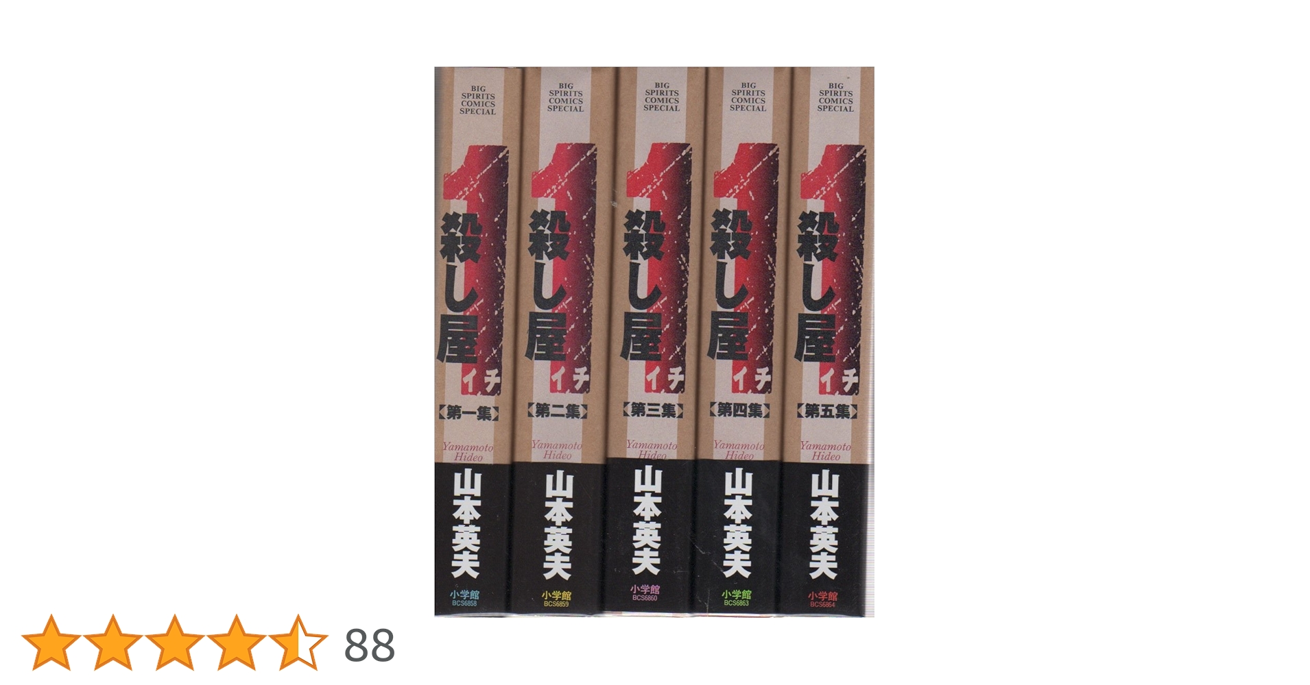殺し屋1 新装版 コミック 全5巻完結セット (ビッグコミックススペシャル) w17b8b5 Amazon.co.jp: 殺し屋1 新装版 コミック 全5巻完結セット