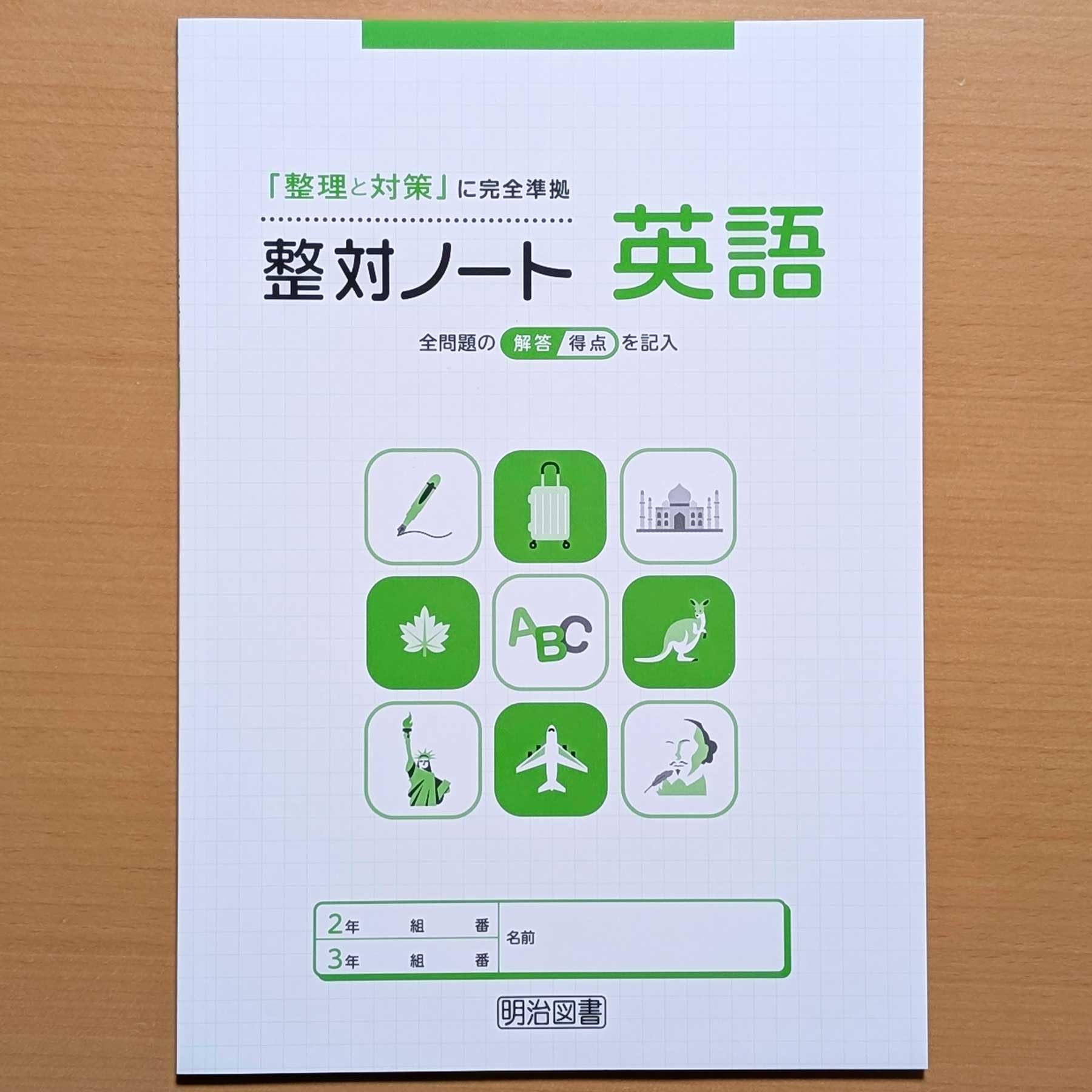 Amazon.co.jp: 2026 令和8年度「整理と対策 英語【教師用】解答・解説