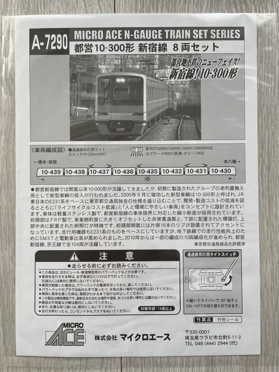 Amazon | A-7290. 都営 10-300形 新宿線 (8両セット) | 鉄道模型 通販