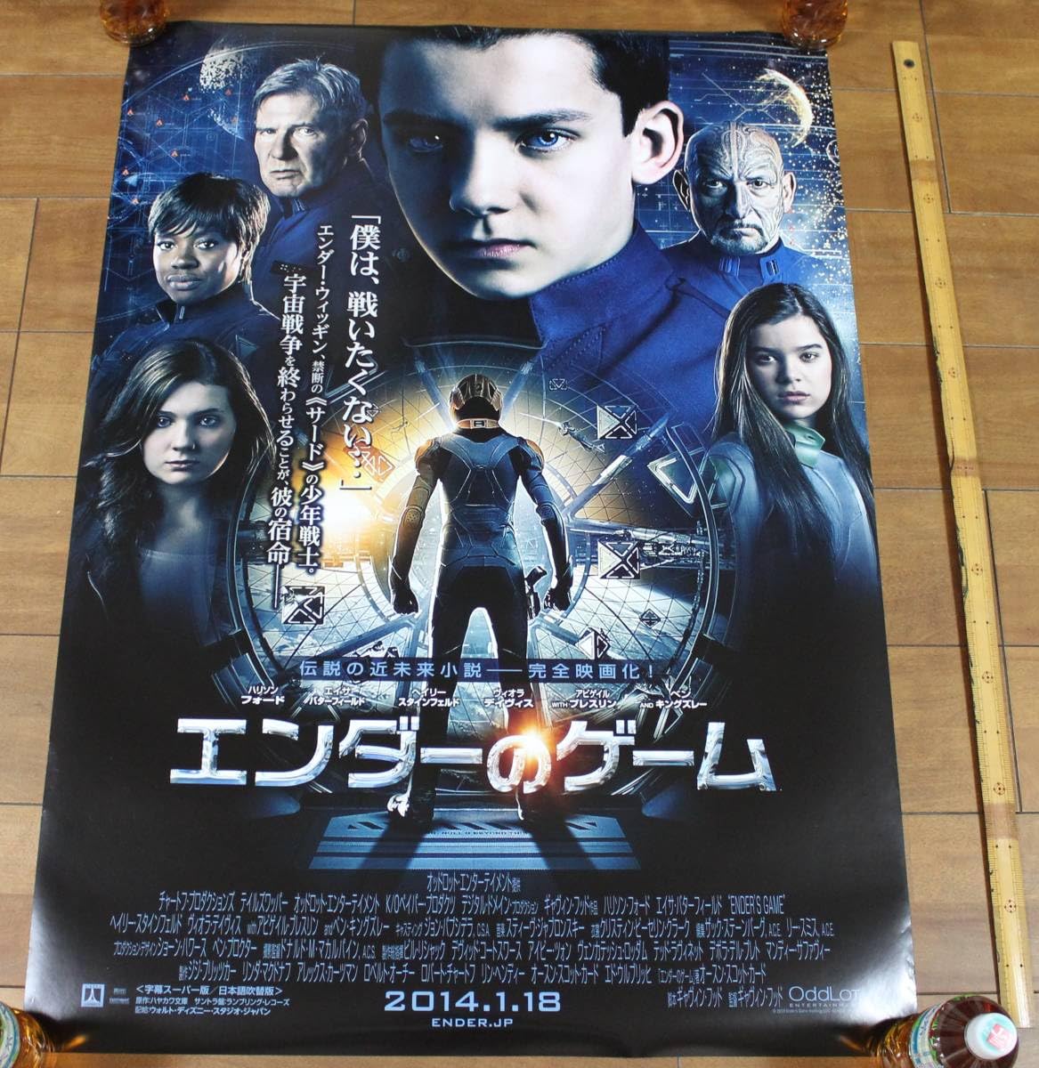 Amazon.co.jp: 劇場用 映画 エンダーのゲーム B1ポスター 728×1,030mm 