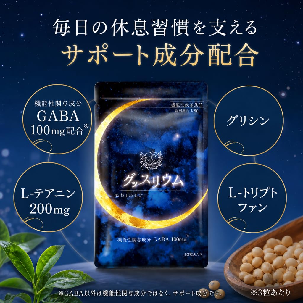 Amazon.co.jp: 【機能性表示食品】グッスリウム GABA 100mg配合 睡眠の