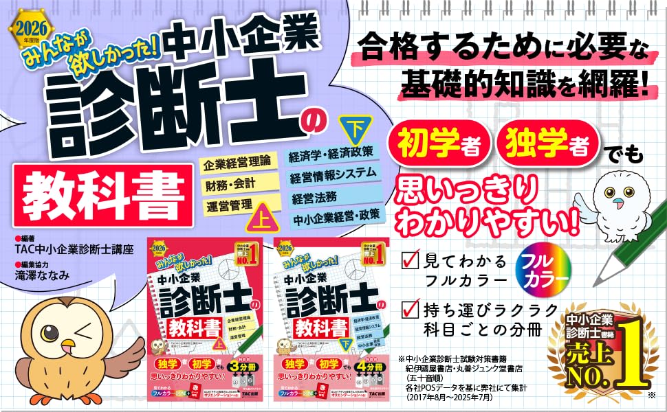 Amazon.co.jp: TAC中小企業診断士講座: 本、バイオグラフィー、最新