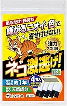 Garden Guardian Cat Escape! Cat Repellent Cat Deterrent Cat Deterrent Countermeasure Outdoor Just Hang [Strong Professional Specification・Natural Fragrance So Safe・Long-lasting Effectiveness About 1