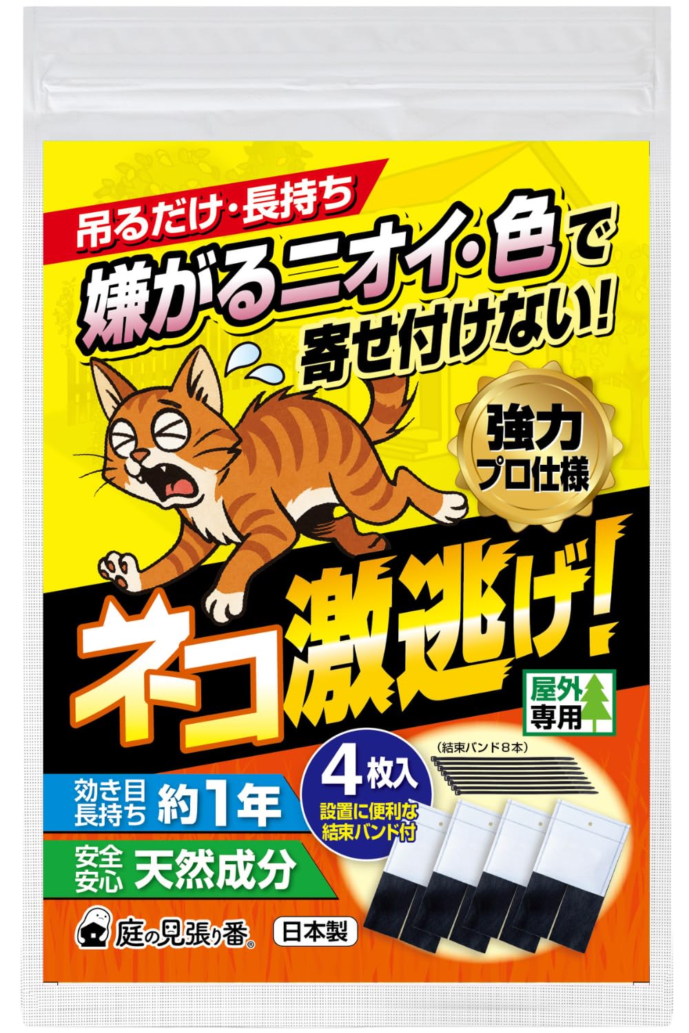 逃げるネコ Amazon.co.jp: 庭の見張り番 ネコ激逃げ！ 猫 忌避剤 猫よけ ねこよけ