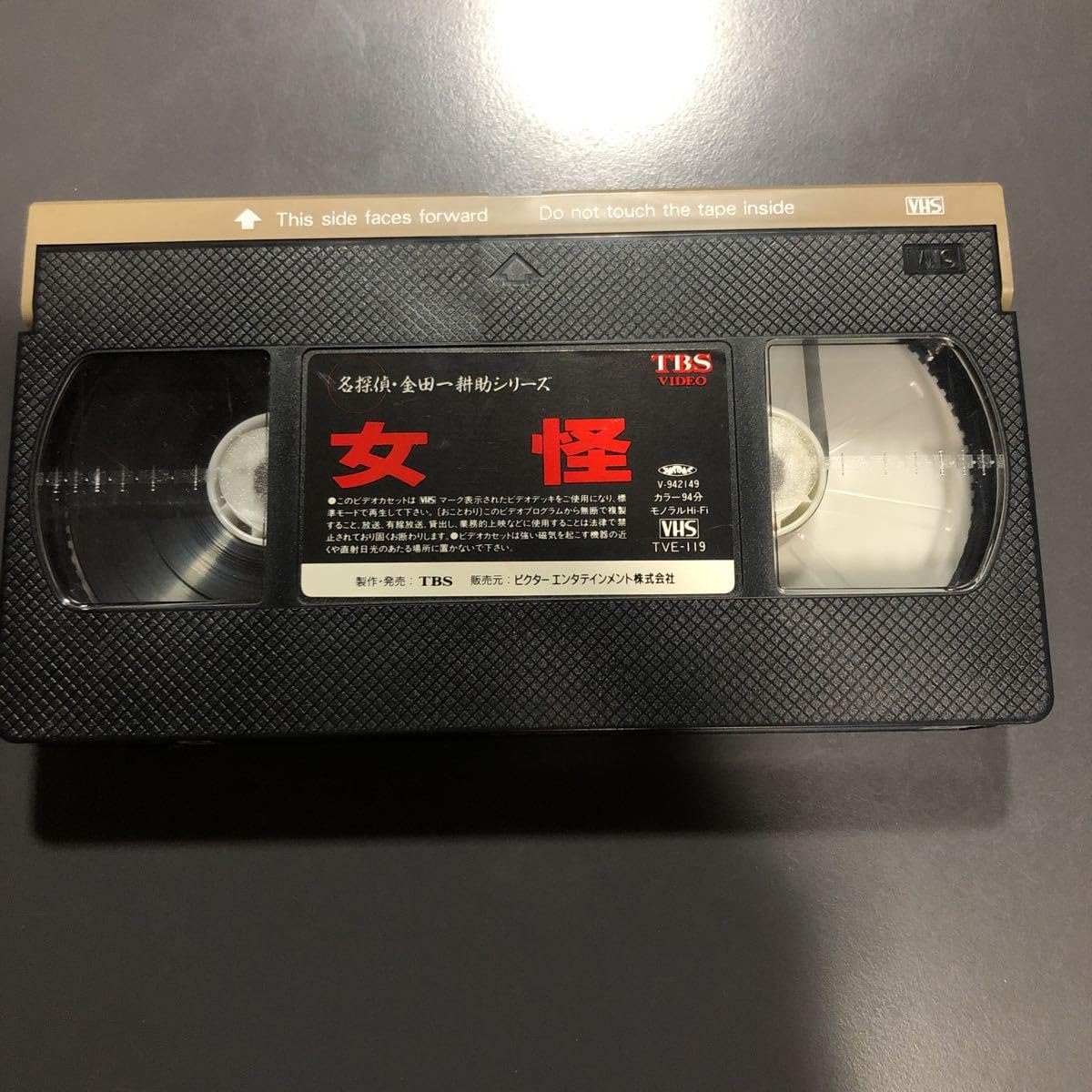 Amazon.co.jp: VHS 名探偵 金田一耕助シリーズ 女怪 古谷一行 丘みつ子 