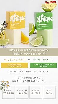 Amazon | エティーク 固形シャンプー コンディショナー セット