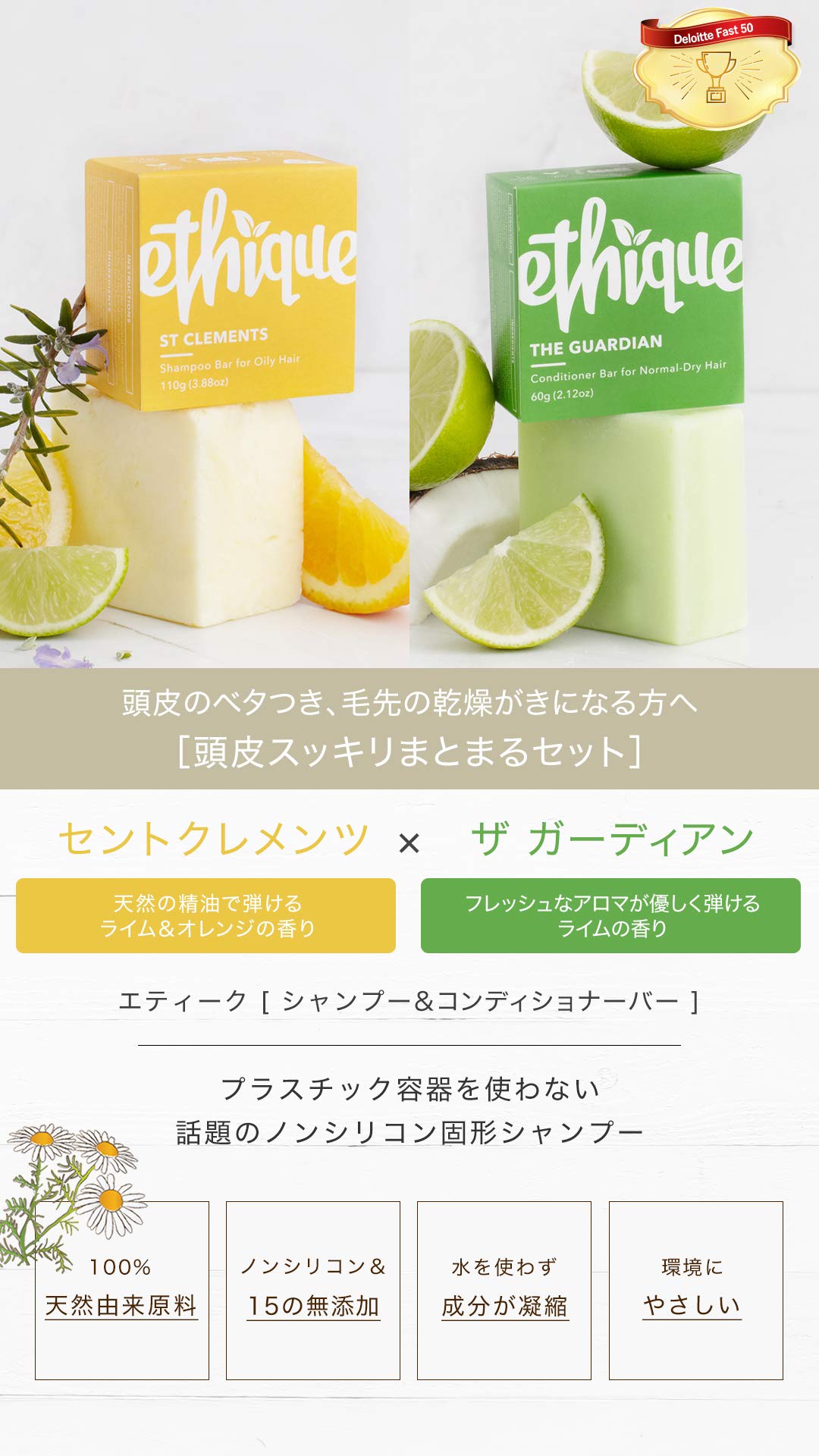 Amazon | エティーク 固形シャンプー コンディショナー セット