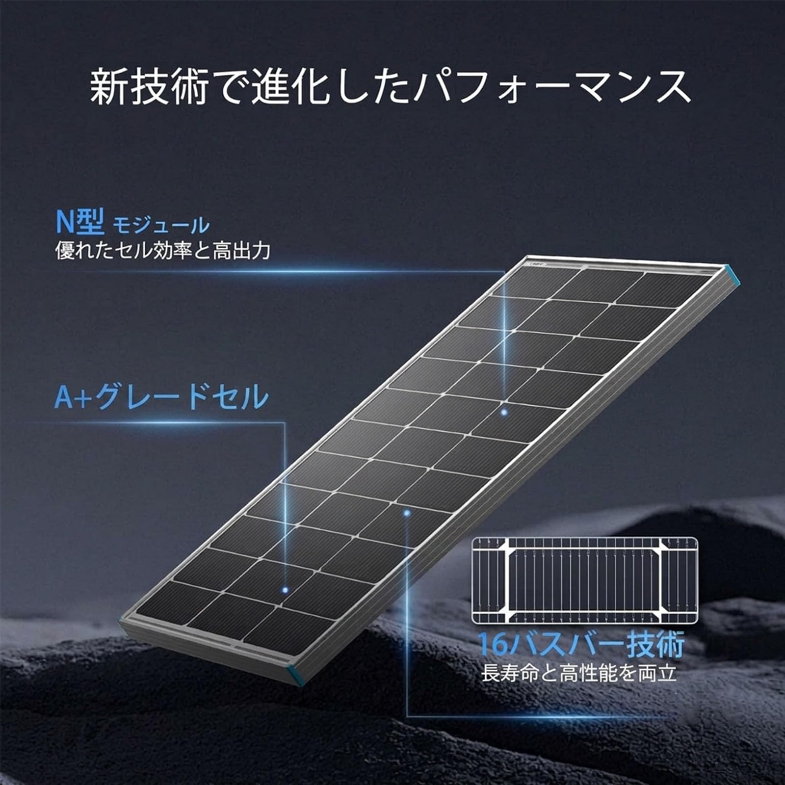 Amazon | Renogy 100W 12V N型高効率ソーラーパネル:高温耐性(-40℃〜90