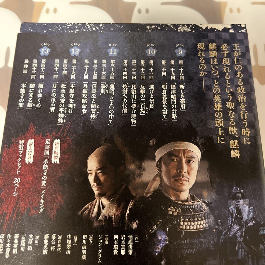 大河ドラマ　麒麟がくる　完全版　第参集　ＤＶＤ－ＢＯＸ Amazon.co.jp: 大河ドラマ 麒麟がくる 完全版 第参集 DVD BOX〈5