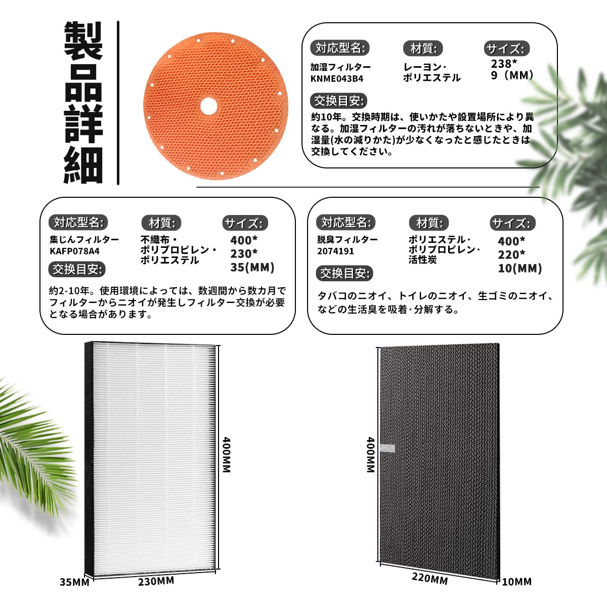 B&A 集塵HEPAフィルター KAFP078A4（1枚） + 脱臭フィルター 2074191（1枚） + 加湿フィルターKNME043B4（1枚） 空気清浄機交換用フィルターセット合計3枚入り 互換品 Amazon.co.jp: B&A 集塵HEPAフィルター KAFP078A4（1枚） + 脱臭