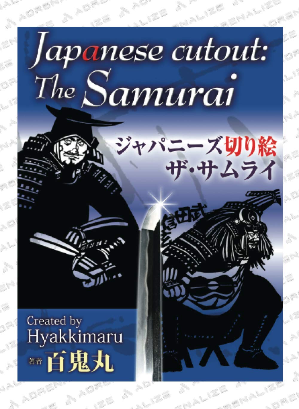 サムライの切り絵 ジャパニーズ切り絵 ザ・サムライ : Amazon.sg: Books