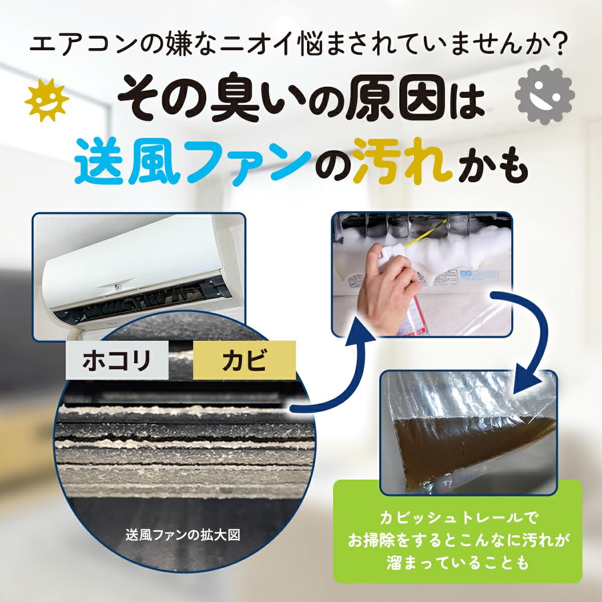: エアコン掃除・洗浄スプレー カビッシュトレール 6-8畳用 | カビ取り・消臭・防カビ効果 簡単エアコンクリーニング  [送風ファン対応] : ドラッグストア