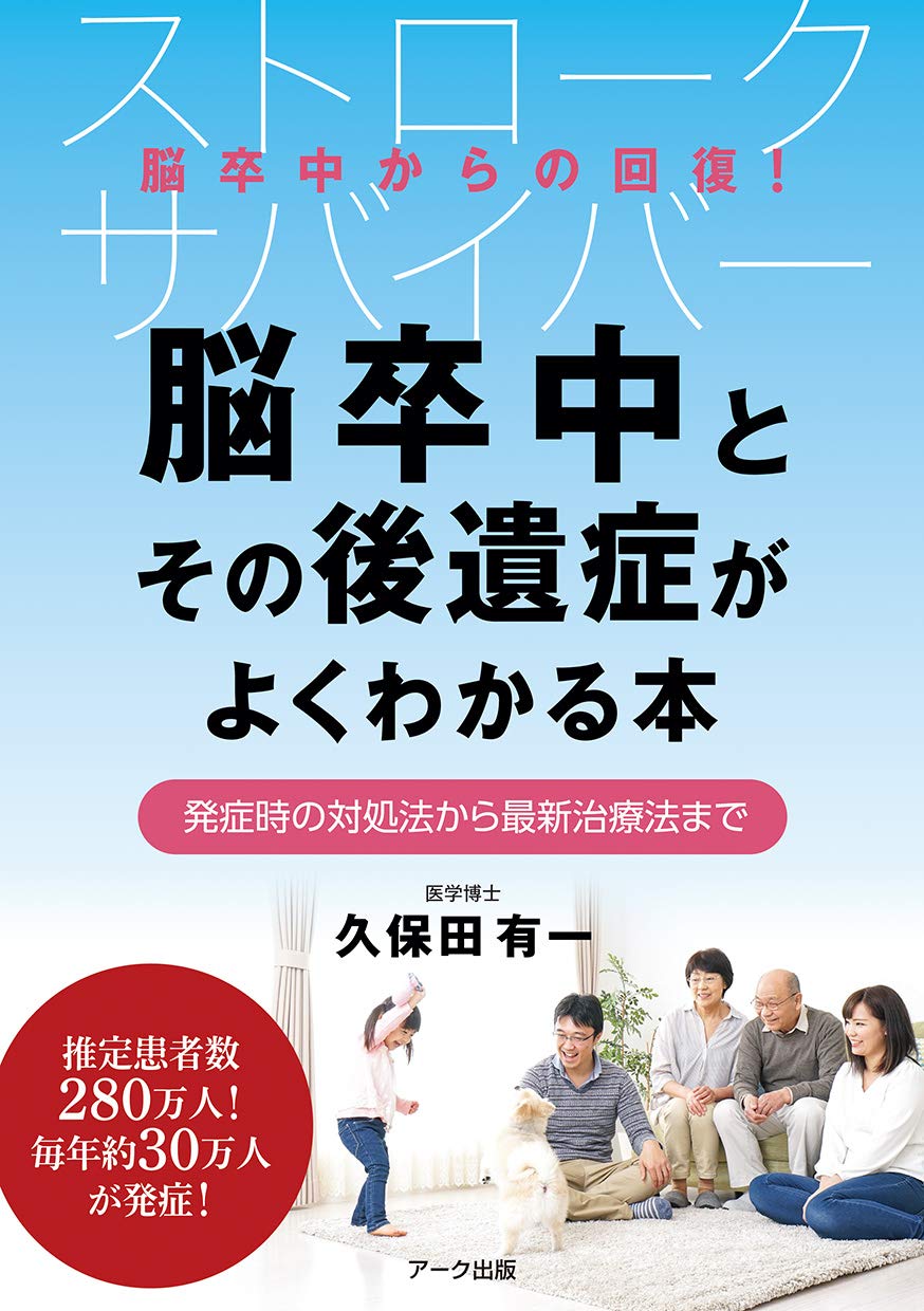【中古】 もう脳卒中なんか恐くない 予防から最新治療法まで/みずうみ書房 71meZMcwE4L.jpg