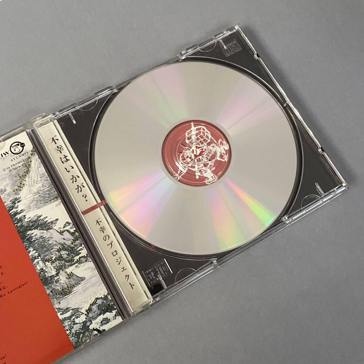 不幸のプロジェクト『不幸はいかが？』SYUN-013 平沢進 Amazon.co.jp: 不幸のプロジェクト/不幸はいかが？ *帯付き SYUN