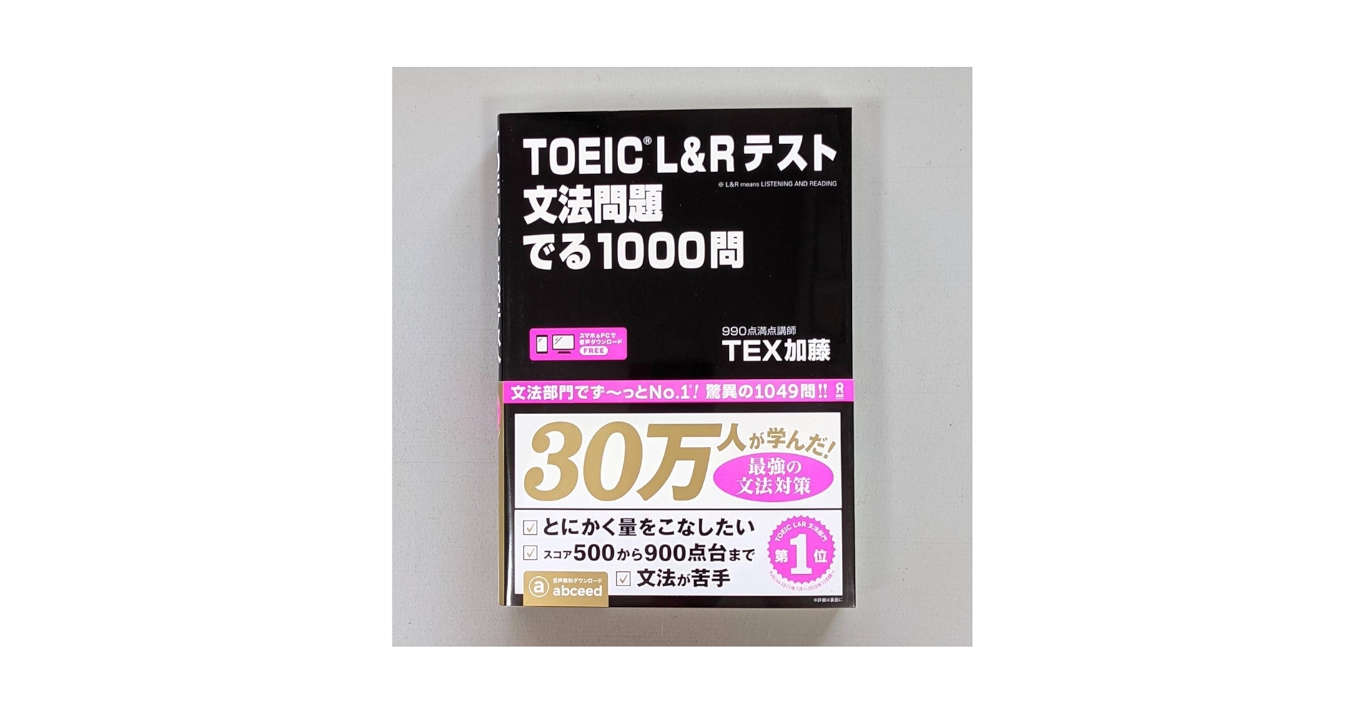 TOEIC L&Rテスト 文法問題でる1000問 楽天市場】TOEIC L&Rテスト 文法問題でる1000問 TEX加藤 アスク