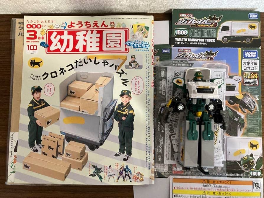 Amazon | トミー ジョブレイバー 幼稚園 クロネコヤマト ヤマト運輸