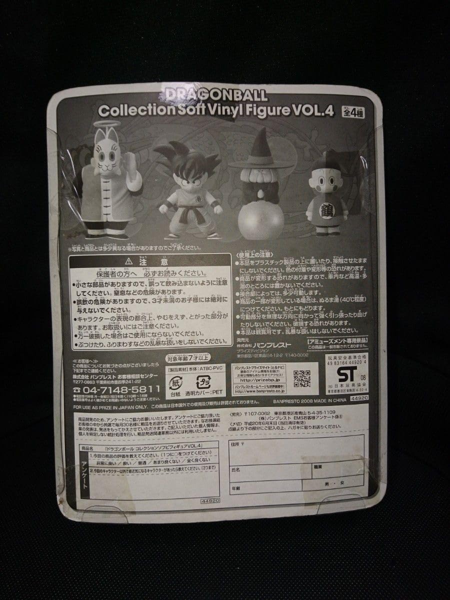 ドラゴンボール コレクションソフビフィギュア vol.4 占いババ 2025年最新】占いババ ソフビの人気アイテム - メルカリ