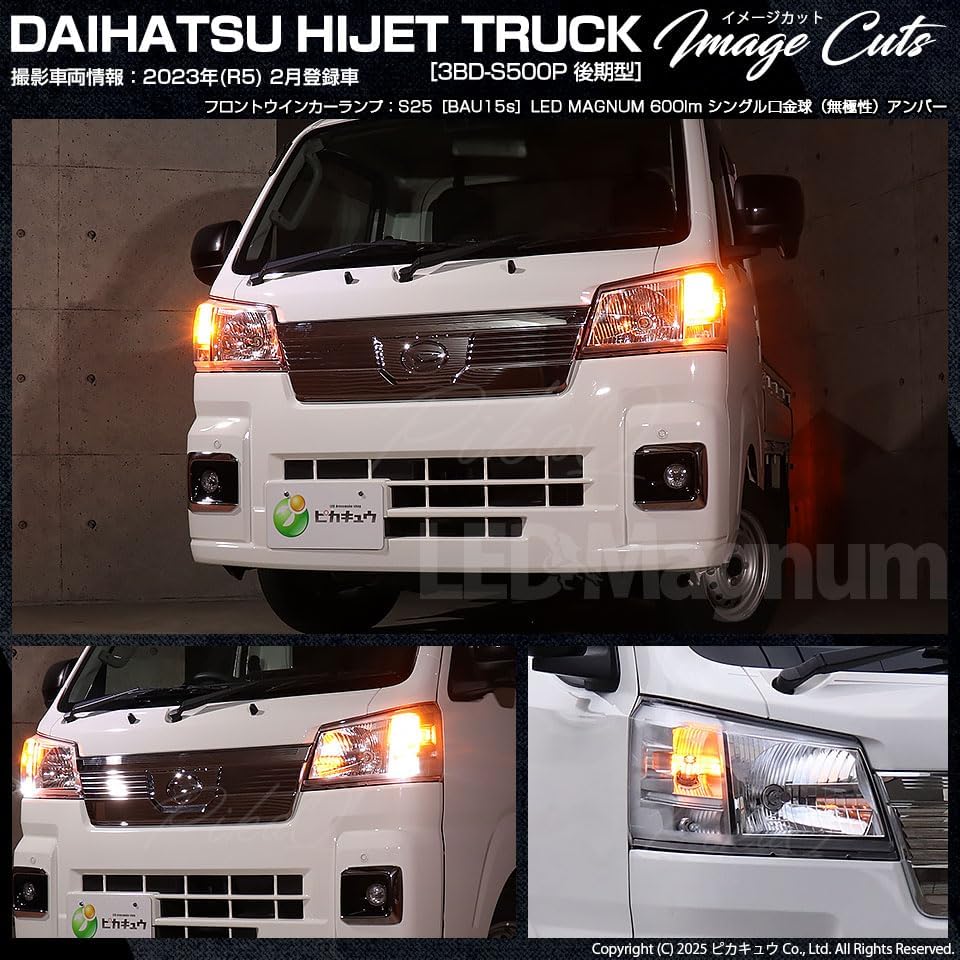 ピカキュウ SS25 ダイハツ ハイゼットトラック (S500P/S510P 後期) 対応 フロント ウインカーランプ マグナム 6