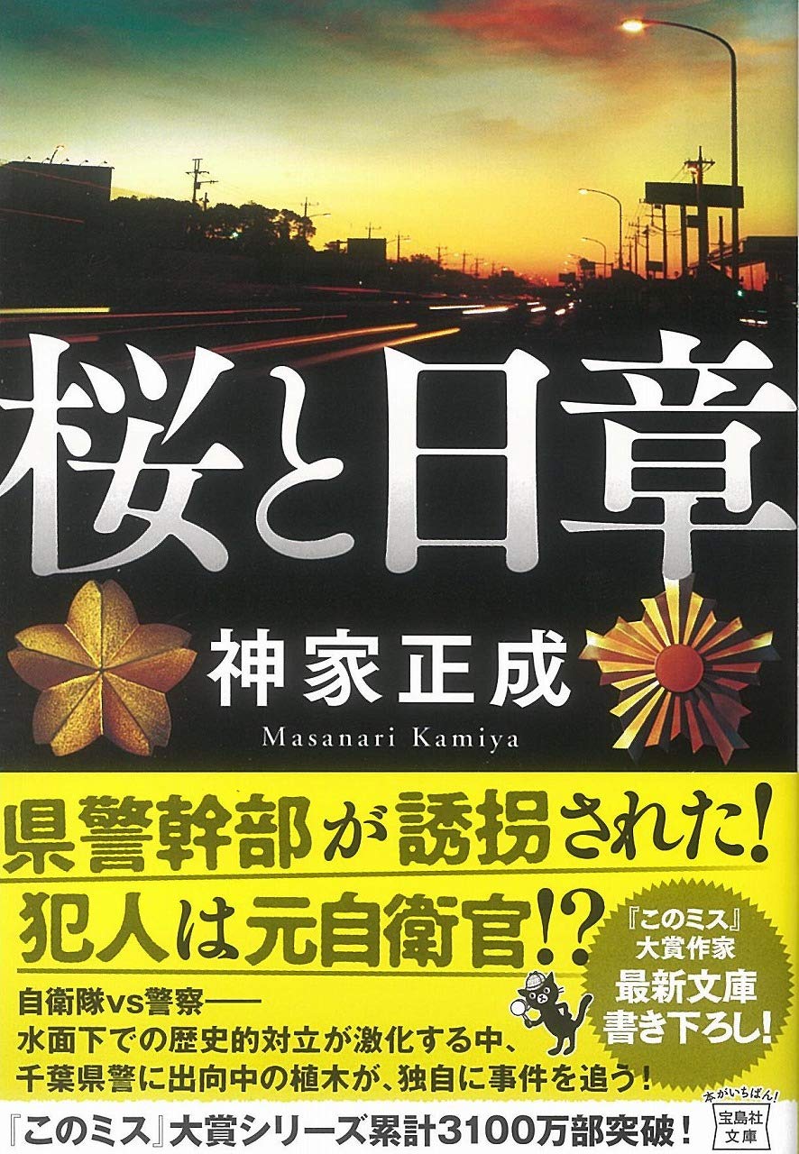 このミス大賞シリーズ　18冊セット 第18回『このミス』大賞作品 シリーズ第2弾】 『紙鑑定士の事件