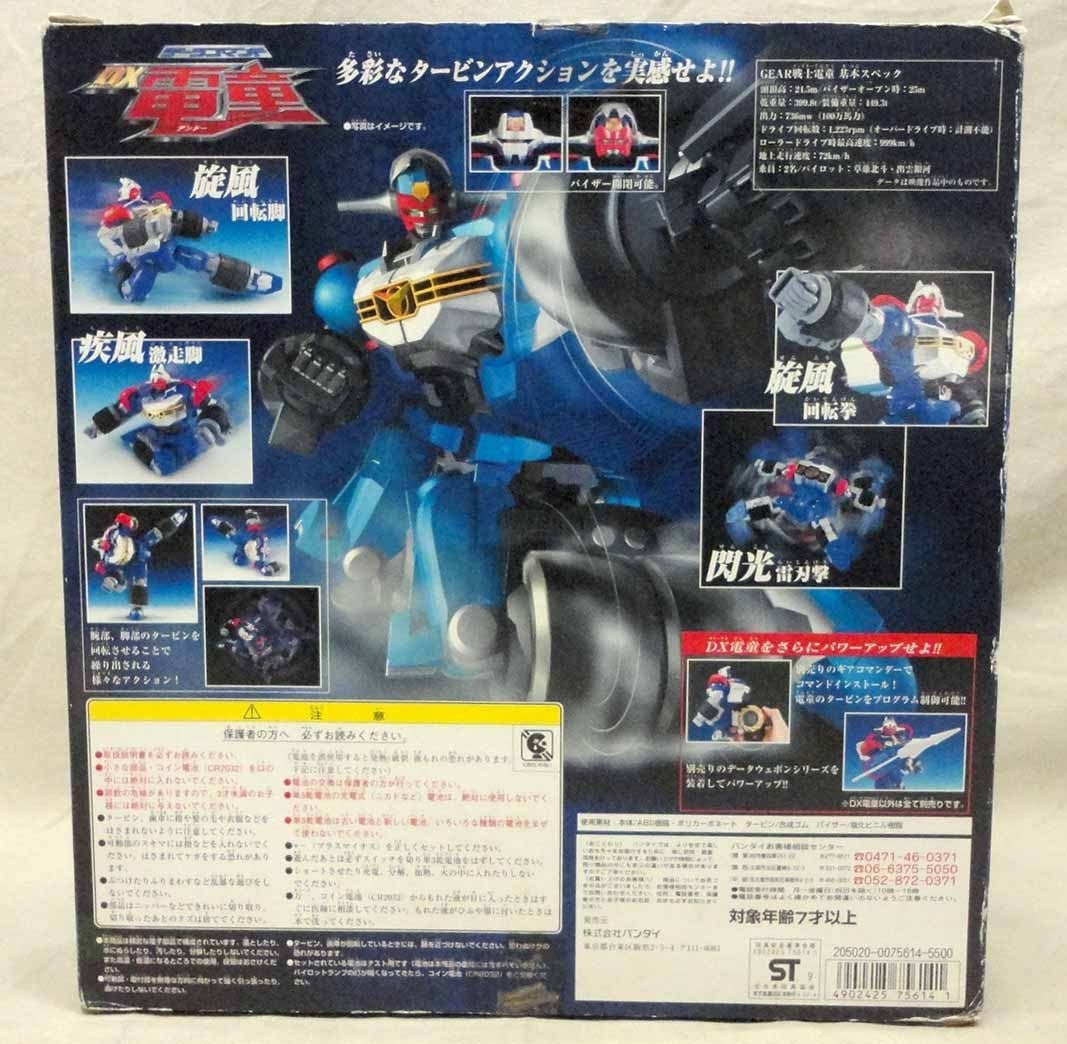 Amazon.co.jp: データコマンド DX電童 開封 GEAR戦士 難有