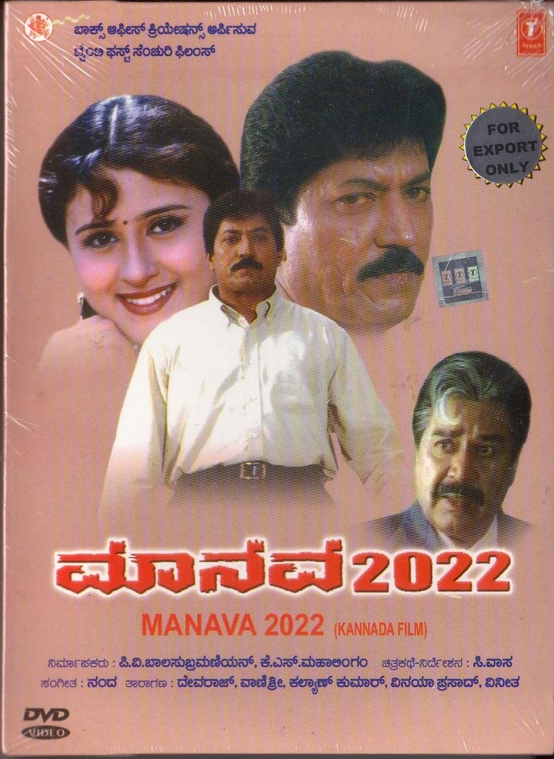 Manava 2022 Kannada Movie
