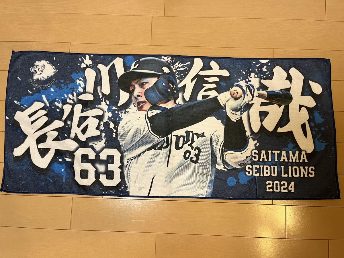 Amazon.co.jp: 埼玉西武ライオンズ 長谷川信哉 タオル 9/23配布