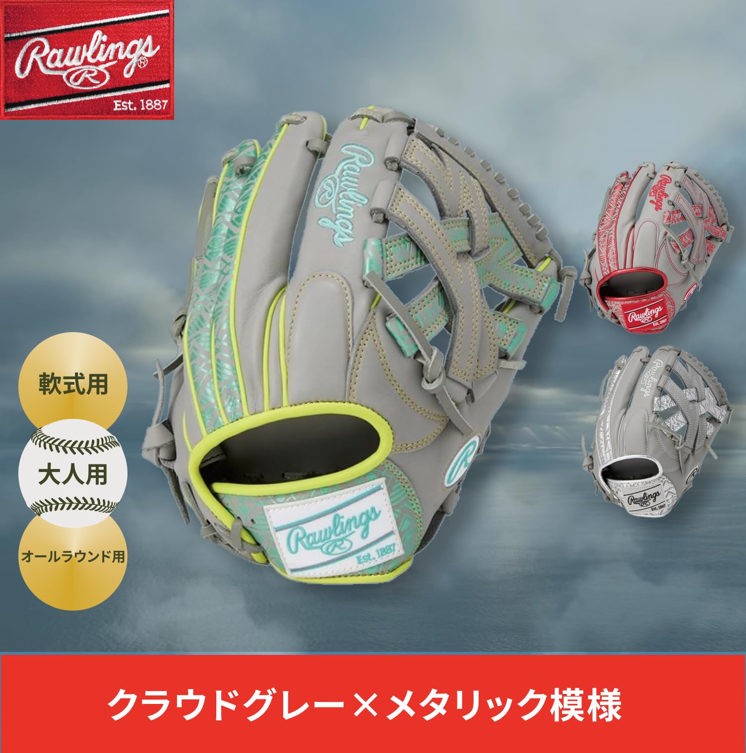 Amazon | ローリングス(Rawlings) 野球用 グラブ グローブ 軟式 HOH