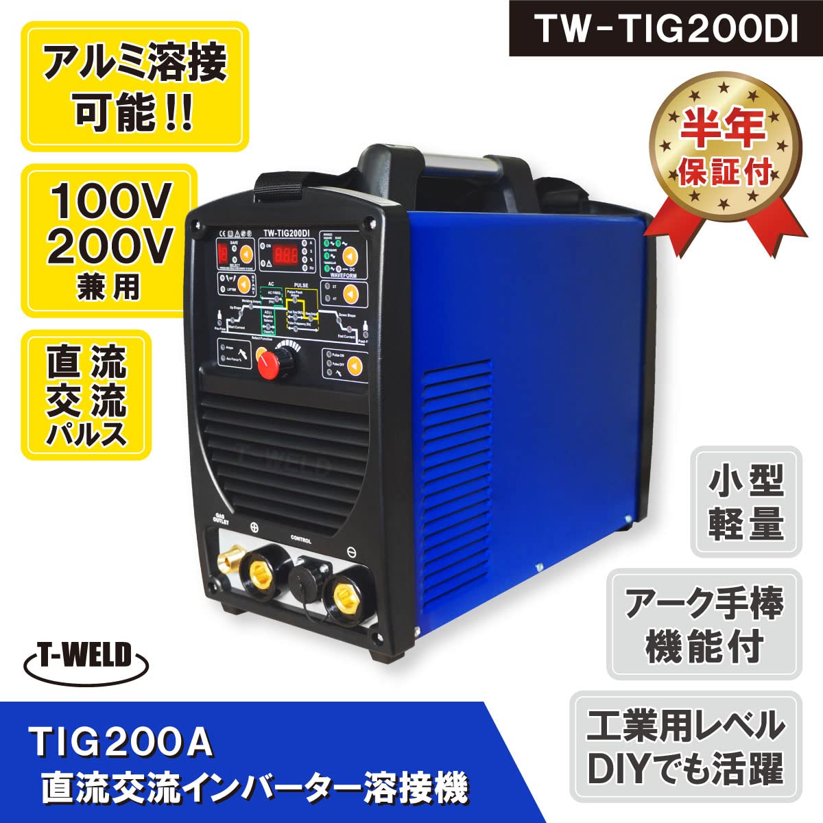 Amazon | TOAN TIG 200A 直流 交流 インバーター溶接機 TW-TIG200DI