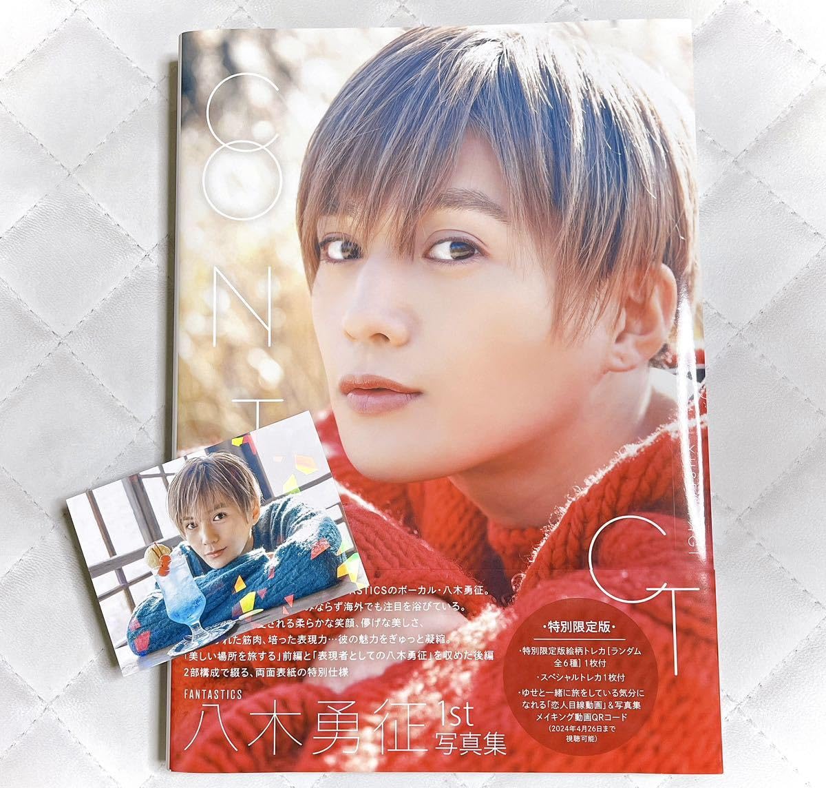 Amazon.co.jp: CONTACT 八木勇征 1st 写真集 特別版 未読品 トレカ