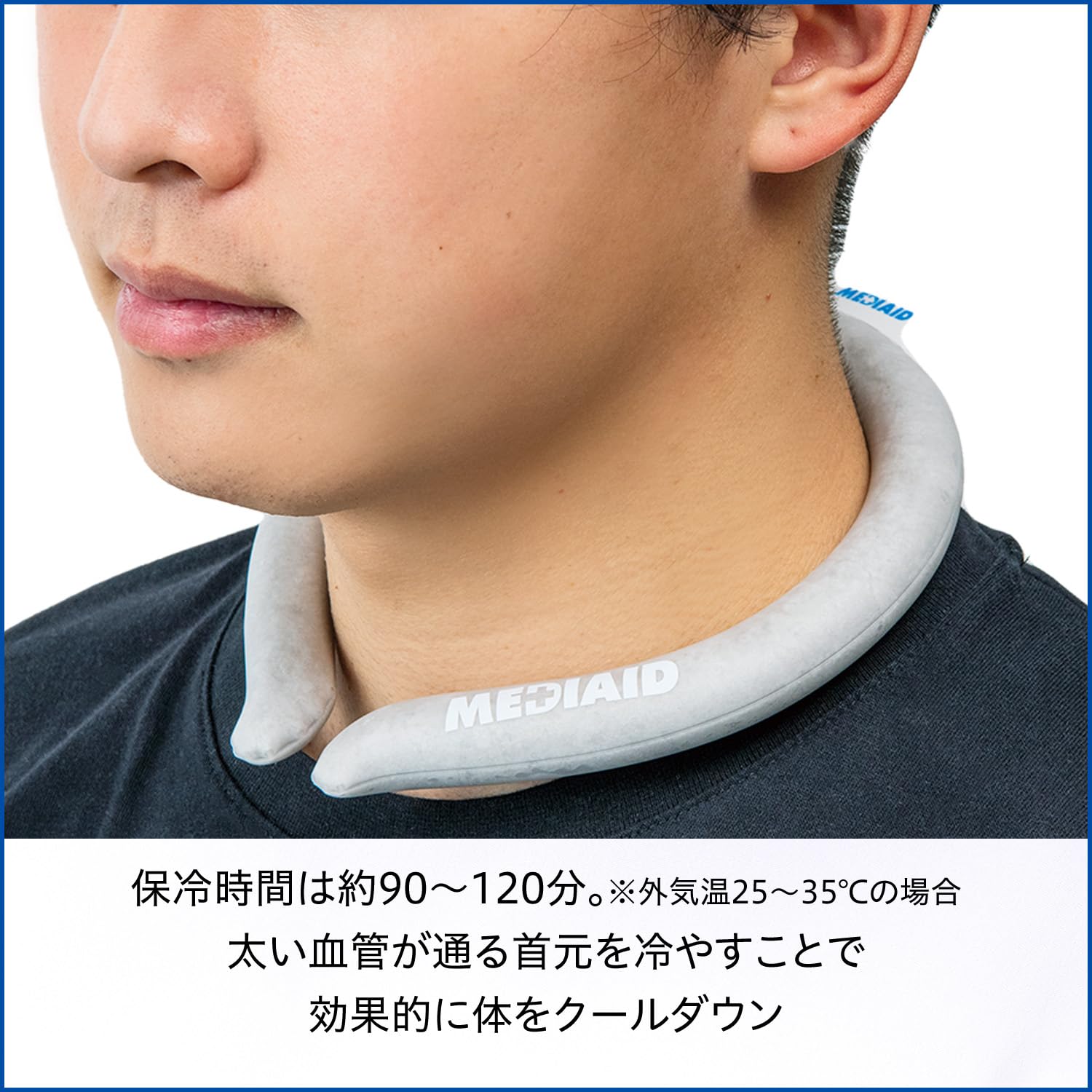 Amazon | 日本シグマックス メディエイド アイシングギア 首用 3.0