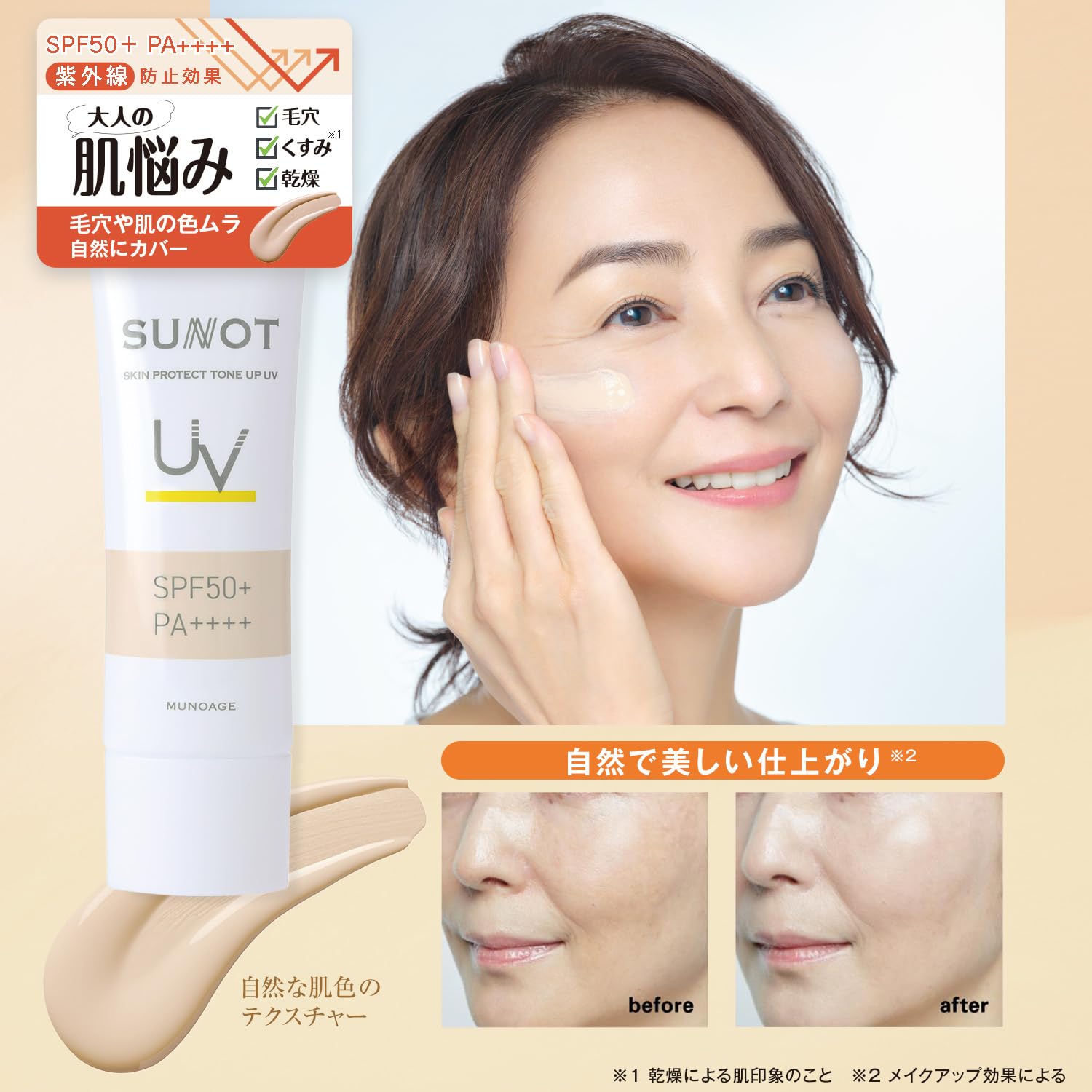 Amazon.co.jp: サンノット スキンプロテクトトーンアップUV［SPF50+/