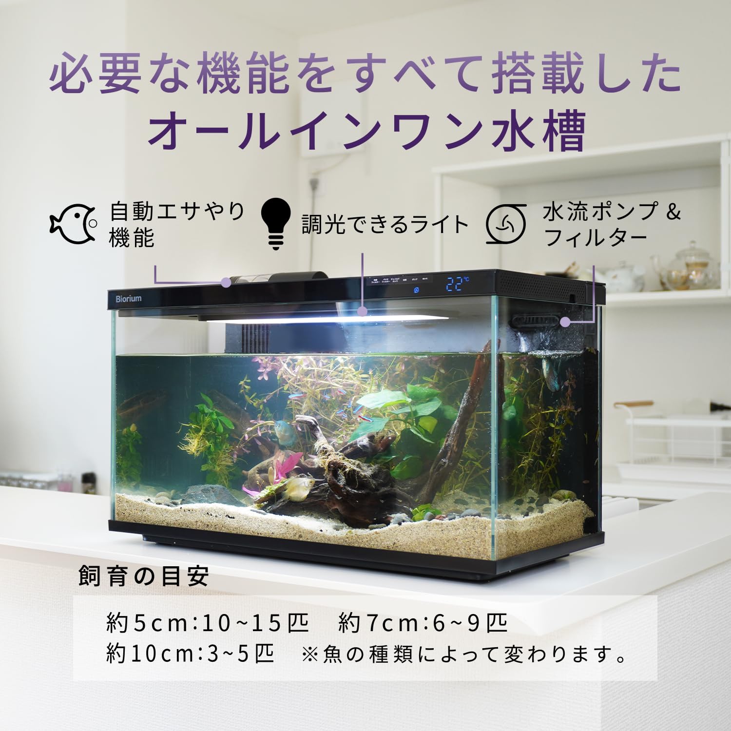 Amazon | Biorium IoT搭載 スマート水槽 オールインワン 45cm 保証1年 