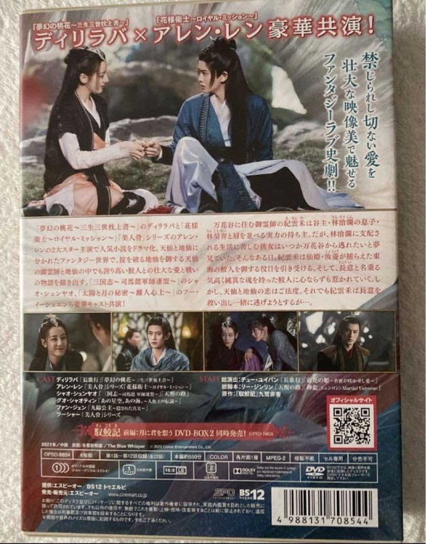 Amazon.co.jp: 馭鮫記(ぎょこうき) 前編:月に君を想う DVD-BOX1