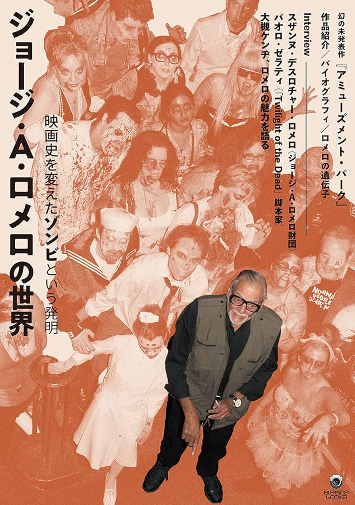 【古本】死者たちの夜明け 著書ジョージ•A•ロメロ/S•スパロウゾンビ） 古本】死者たちの夜明け 著書ジョージ•A•ロメロ/S•スパロウ