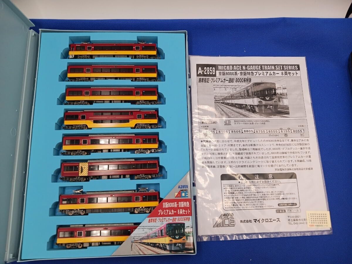 Amazon.co.jp: 有 マイクロエース A2859 京阪 8000系 「京阪特急